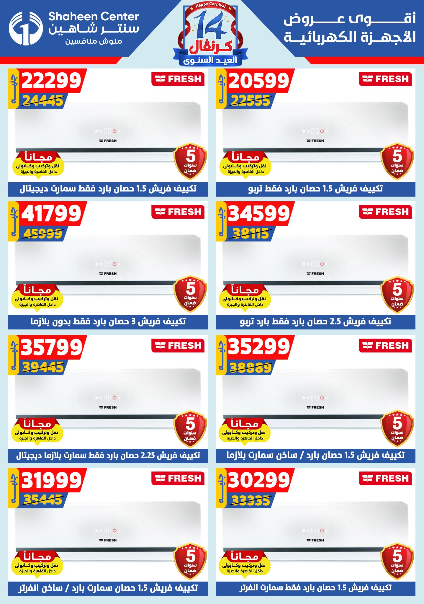 shaheen-center offers from 4sep to 1sep 2025 عروض سنتر شاهين من 4 سبتمبر حتى 1 سبتمبر 2025 صفحة رقم 143